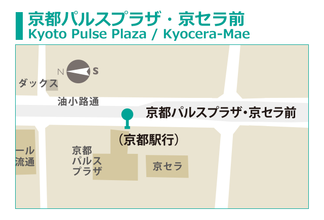 京都パルスプラザ・京セラ前（京都駅八条口行） 乗降場所マップ